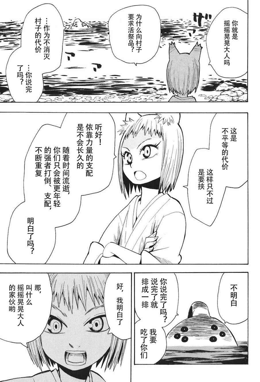 《战国妖狐》漫画 07-09集