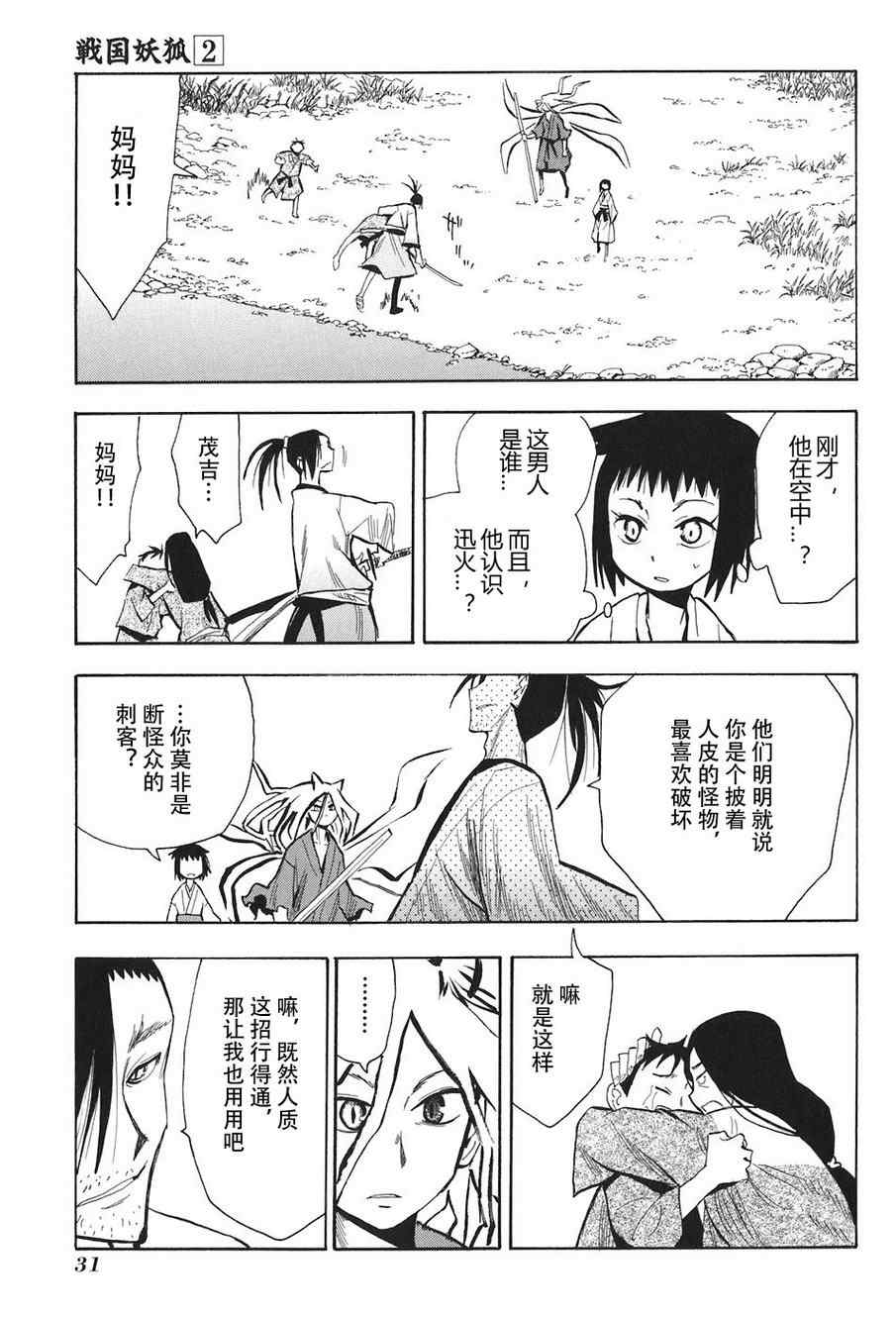 《战国妖狐》漫画 07-09集