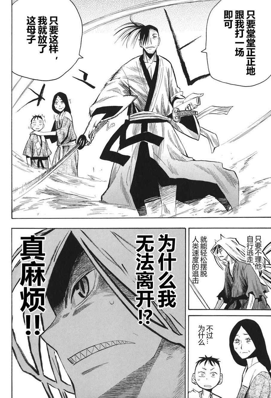 《战国妖狐》漫画 07-09集