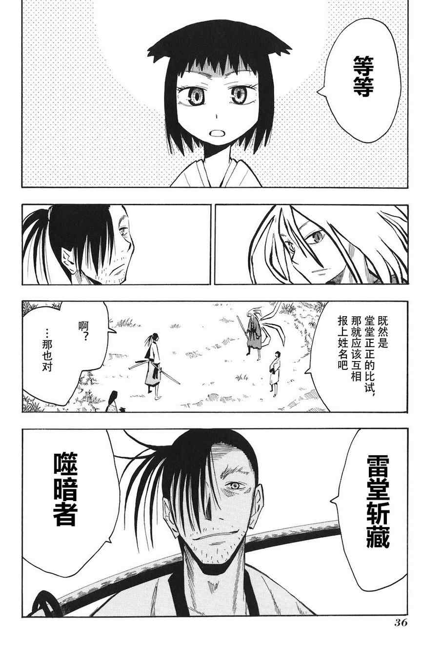 《战国妖狐》漫画 07-09集