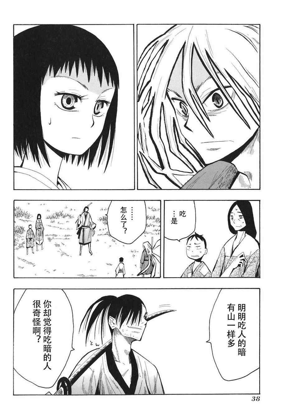 《战国妖狐》漫画 07-09集