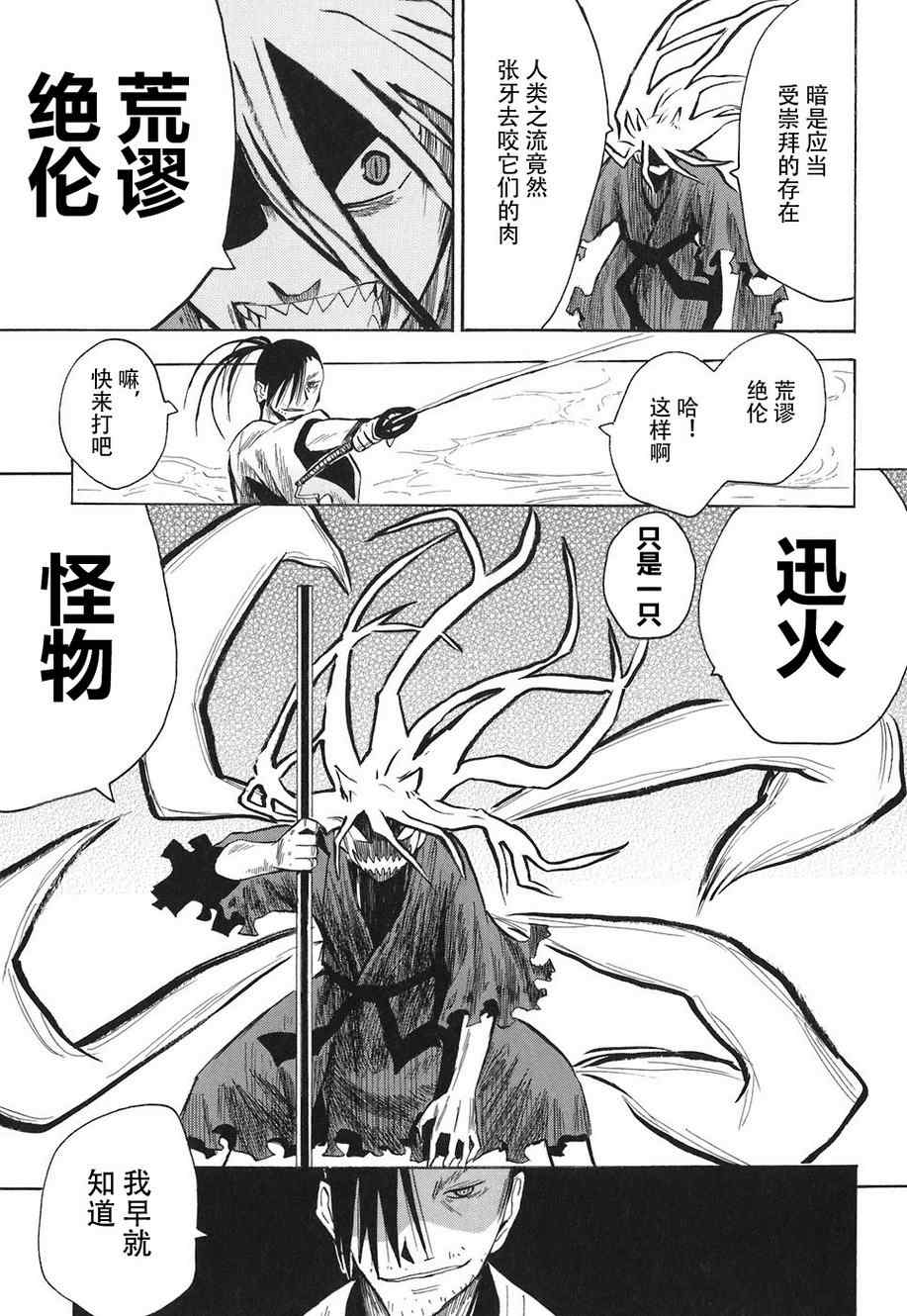 《战国妖狐》漫画 07-09集