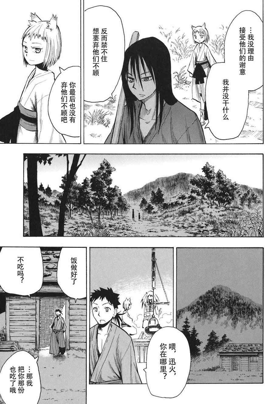 《战国妖狐》漫画 07-09集