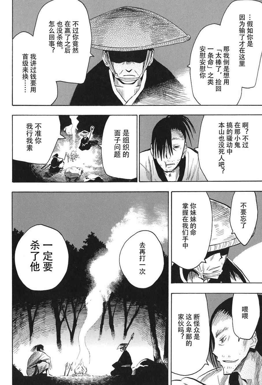 《战国妖狐》漫画 07-09集