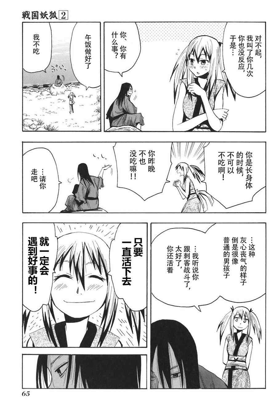 《战国妖狐》漫画 07-09集