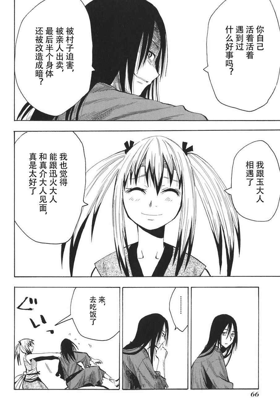 《战国妖狐》漫画 07-09集