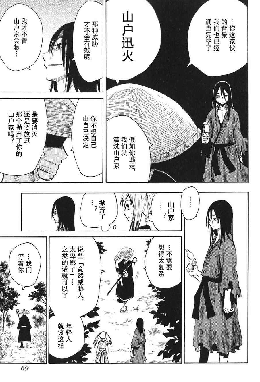 《战国妖狐》漫画 07-09集