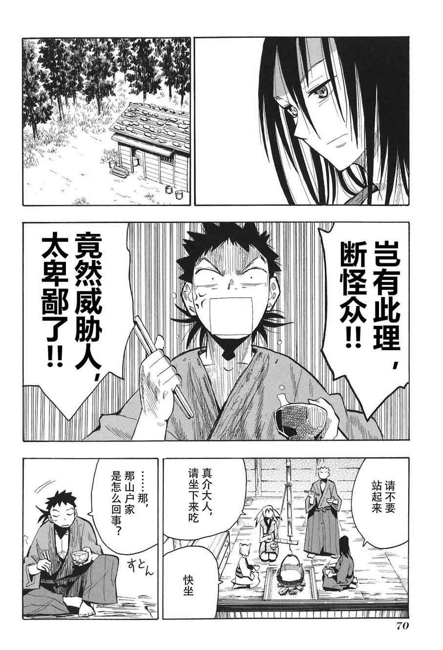 《战国妖狐》漫画 07-09集