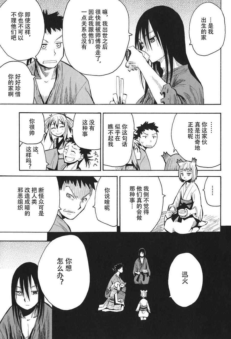 《战国妖狐》漫画 07-09集