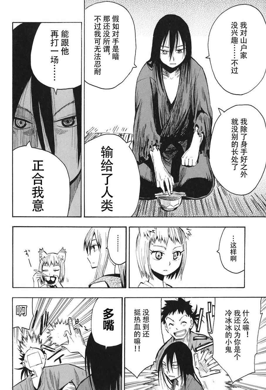 《战国妖狐》漫画 07-09集