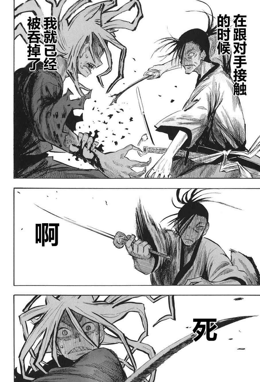 《战国妖狐》漫画 07-09集