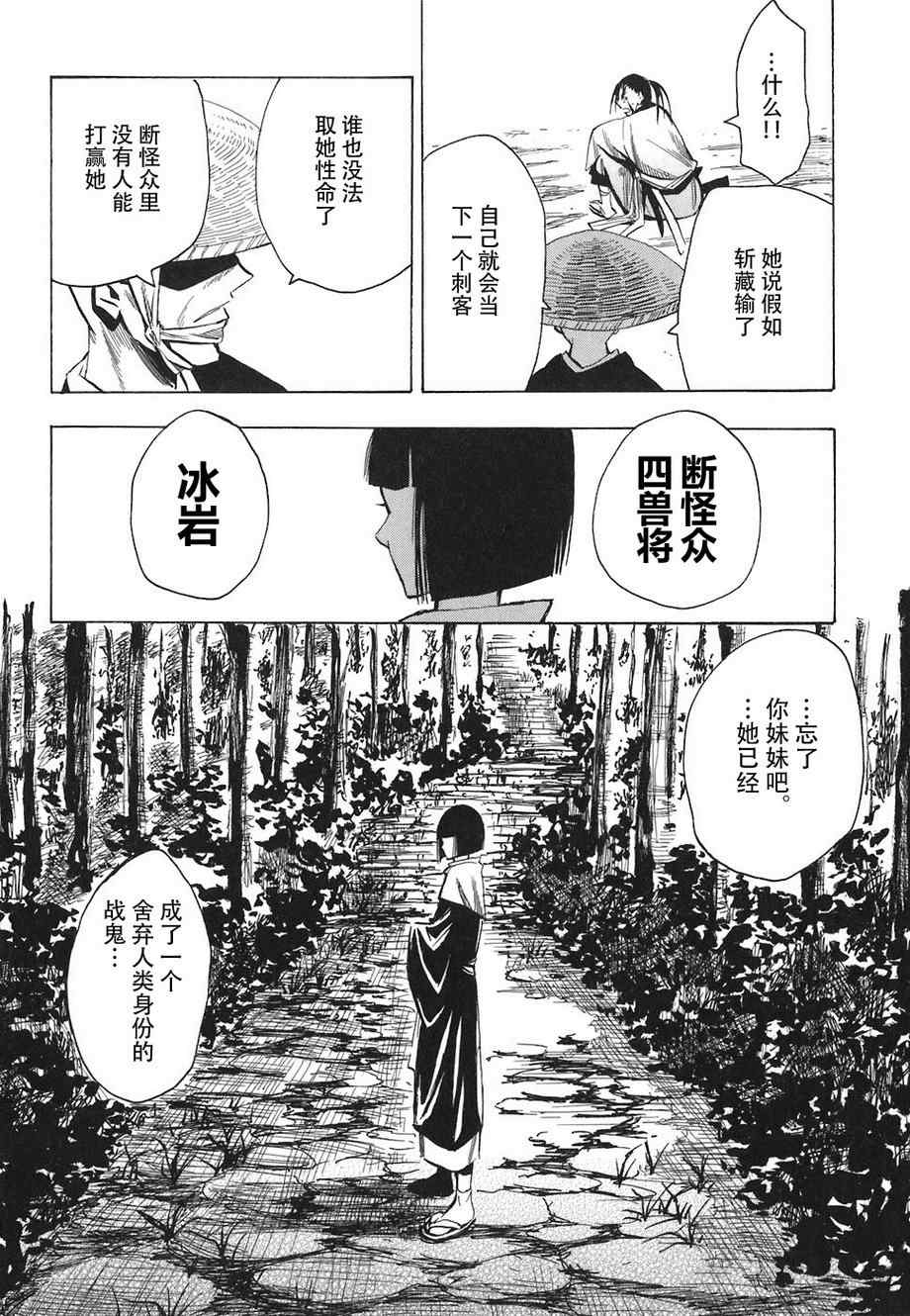 《战国妖狐》漫画 07-09集