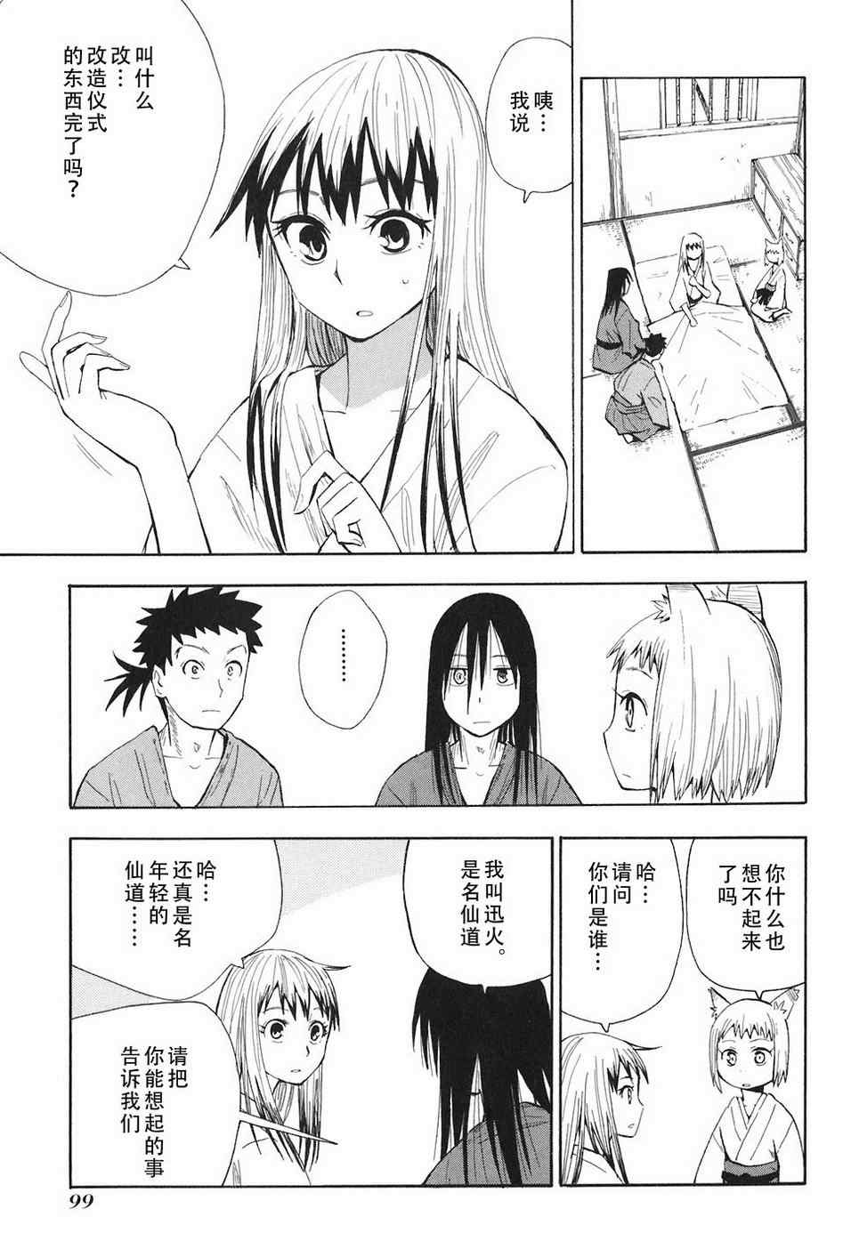 《战国妖狐》漫画 04-06集