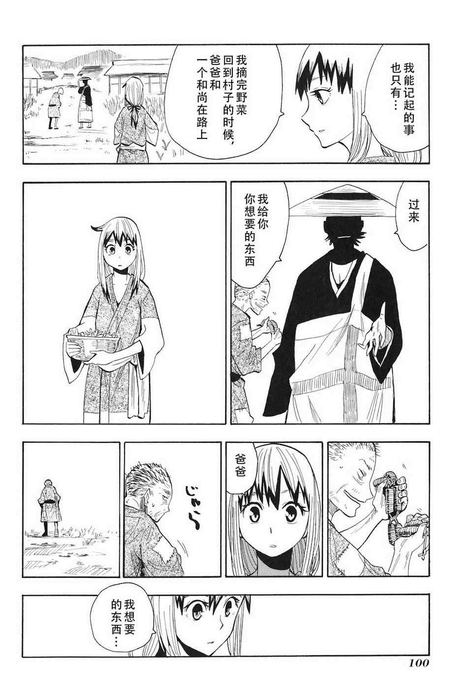 《战国妖狐》漫画 04-06集