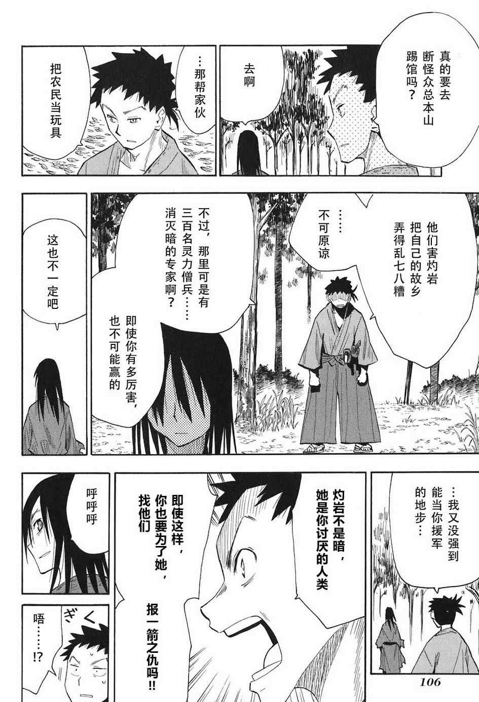 《战国妖狐》漫画 04-06集