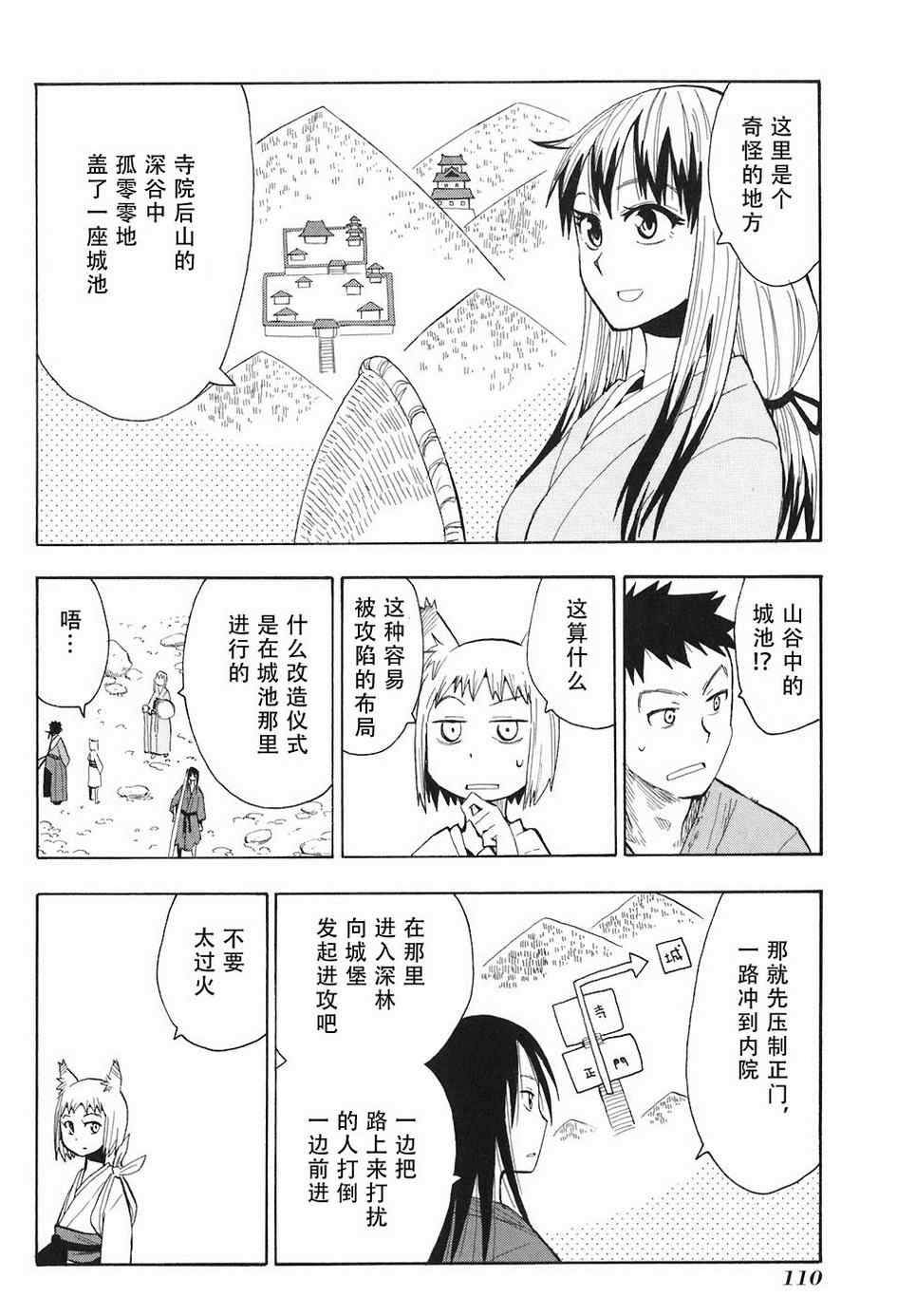 《战国妖狐》漫画 04-06集