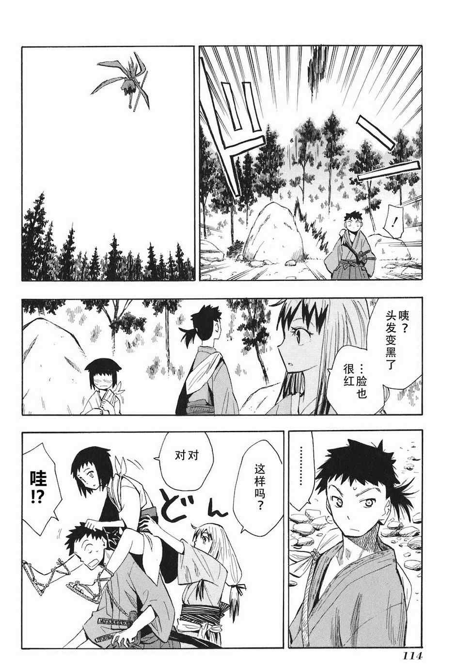 《战国妖狐》漫画 04-06集