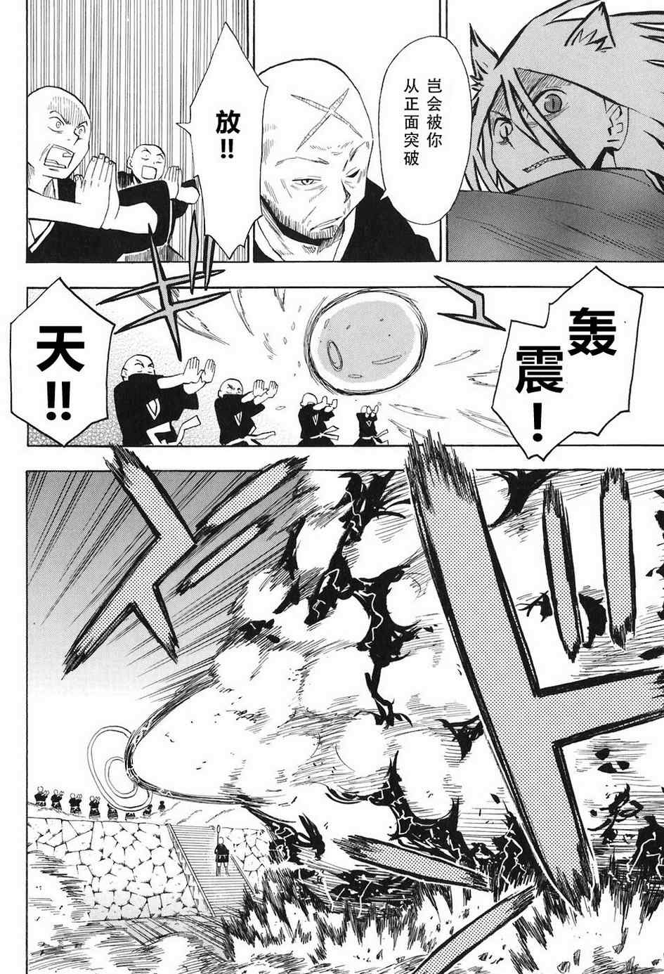 《战国妖狐》漫画 04-06集