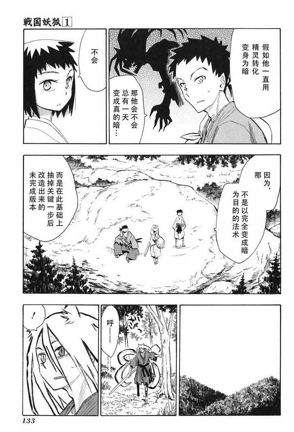 《战国妖狐》漫画 04-06集