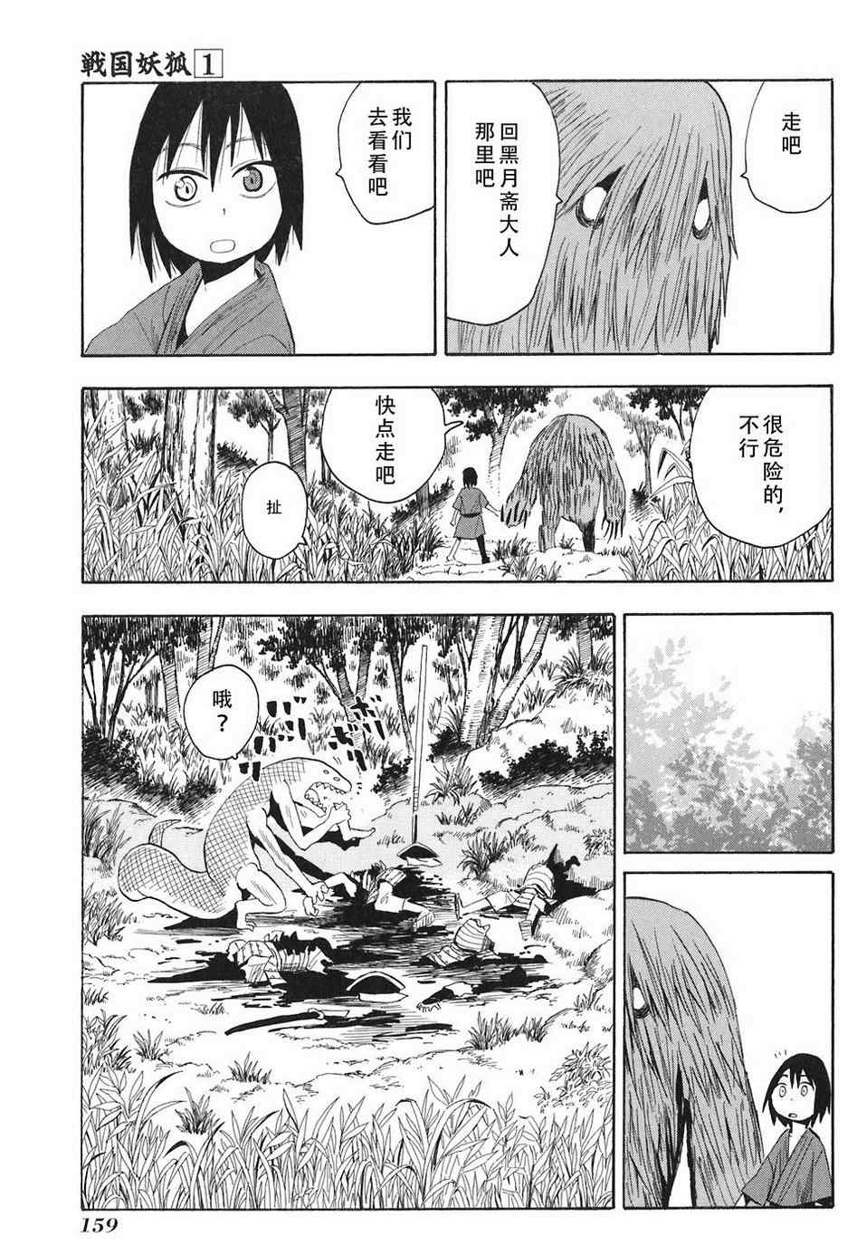 《战国妖狐》漫画 04-06集