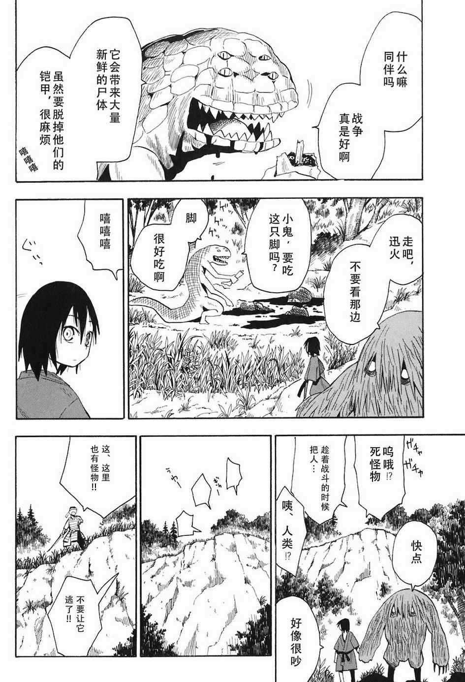 《战国妖狐》漫画 04-06集