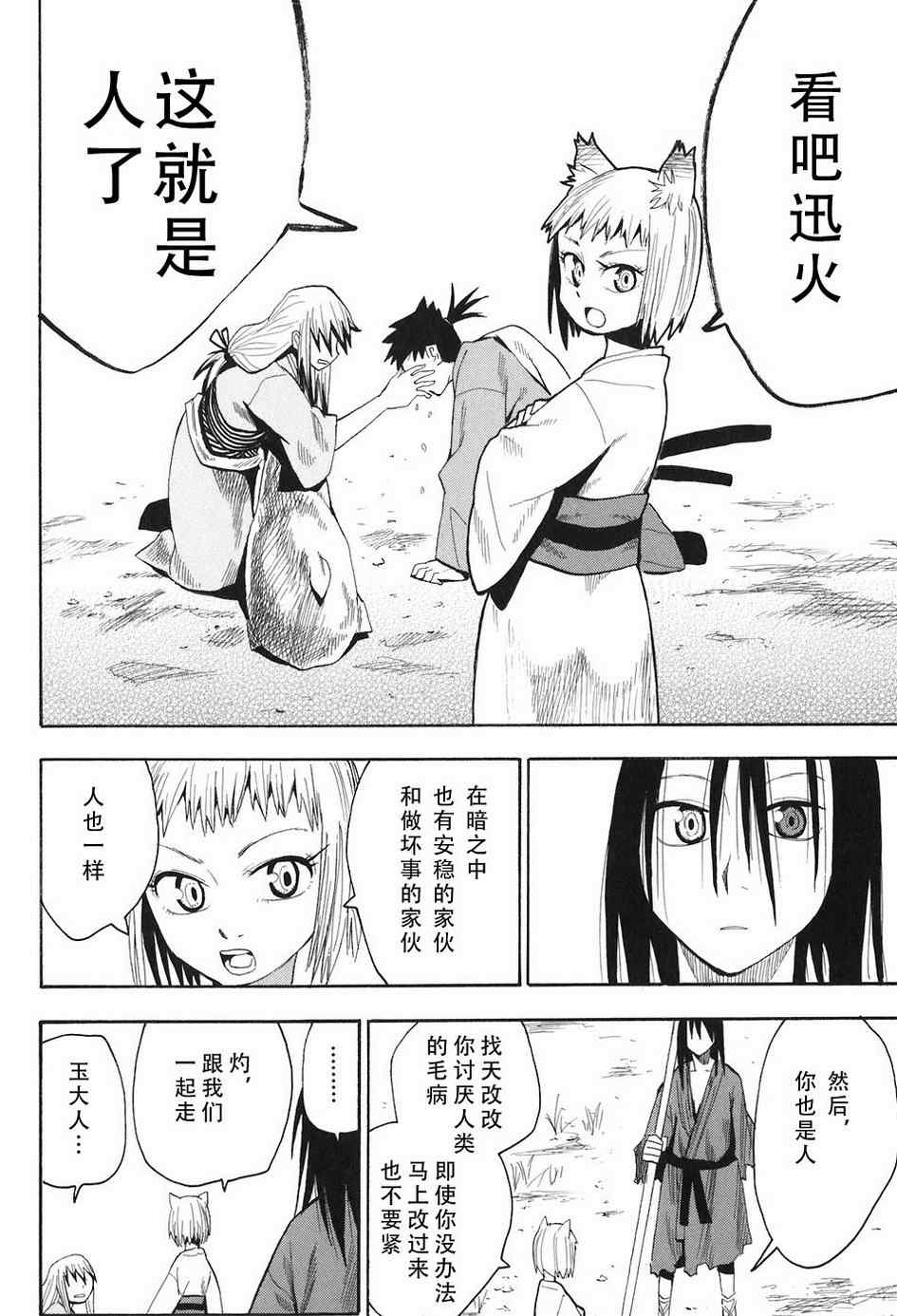 《战国妖狐》漫画 04-06集