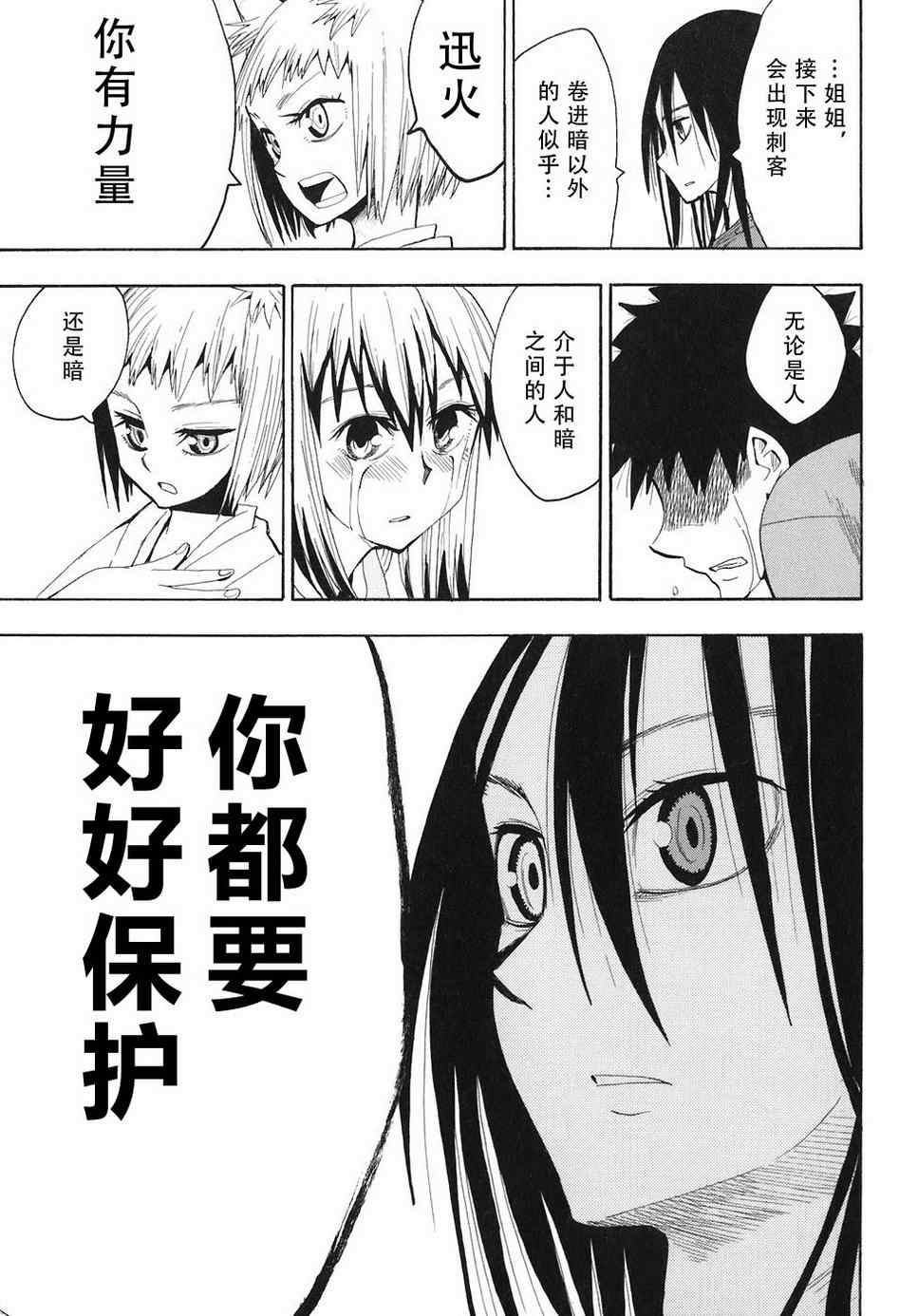 《战国妖狐》漫画 04-06集