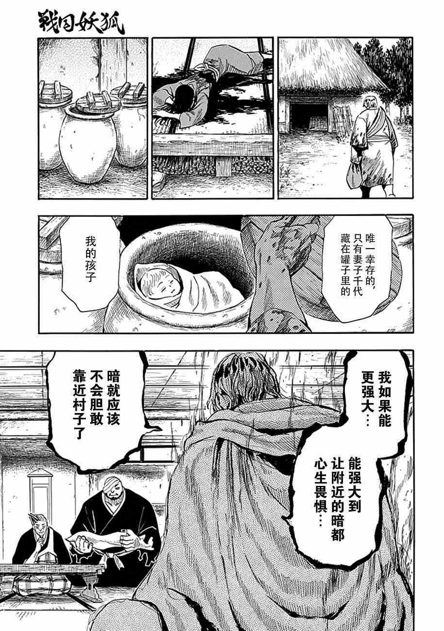 《战国妖狐》漫画 81集