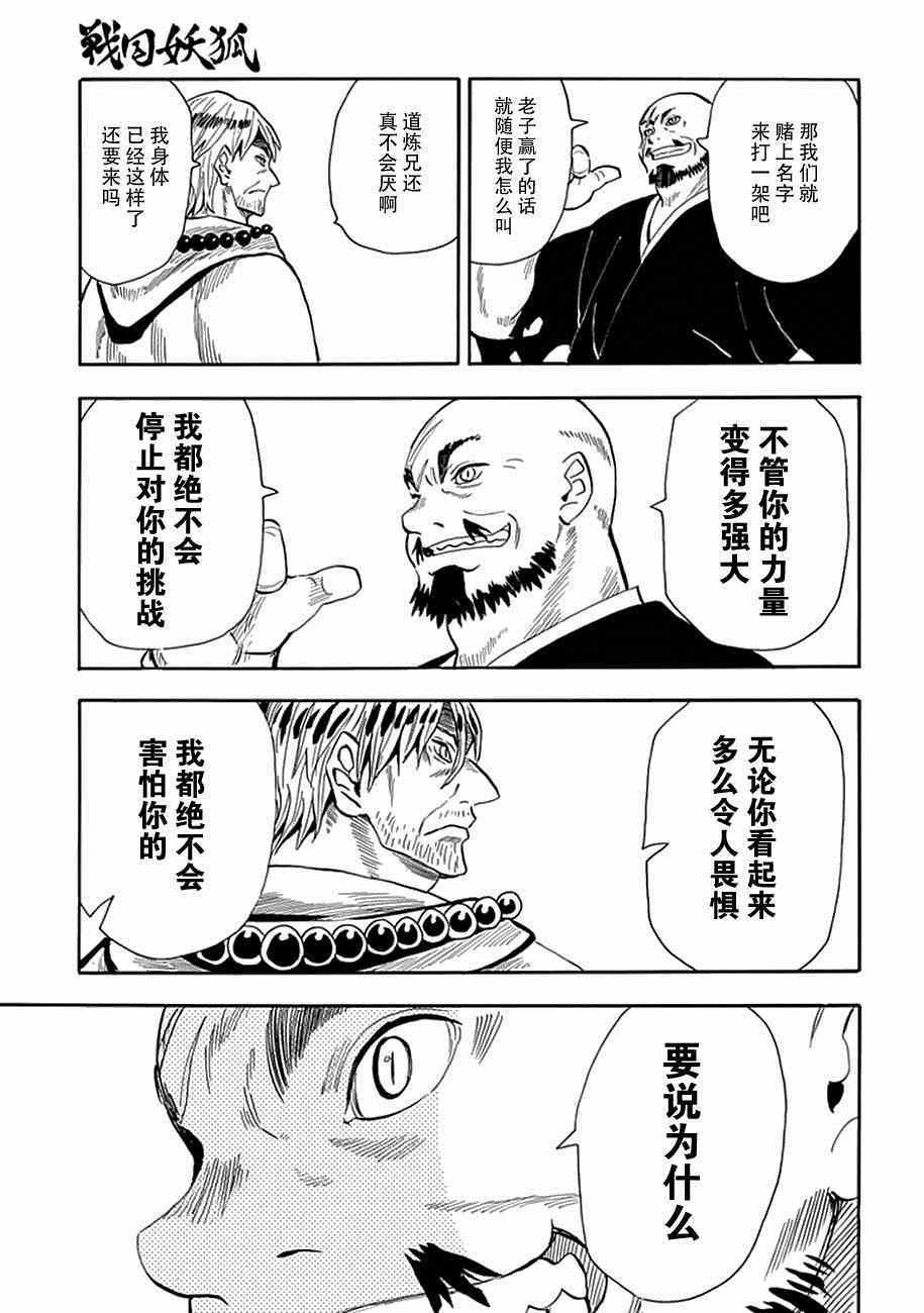 《战国妖狐》漫画 81集