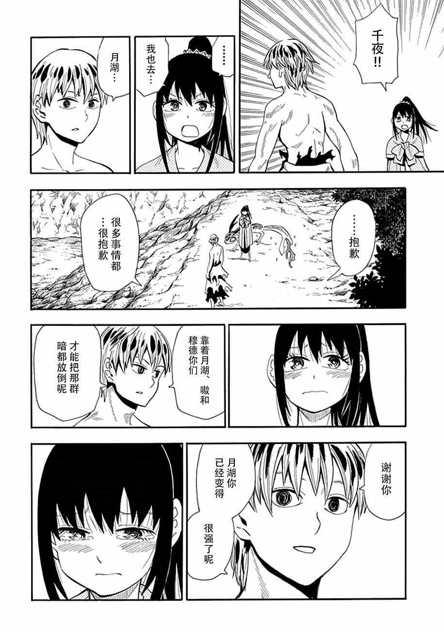 《战国妖狐》漫画 83集