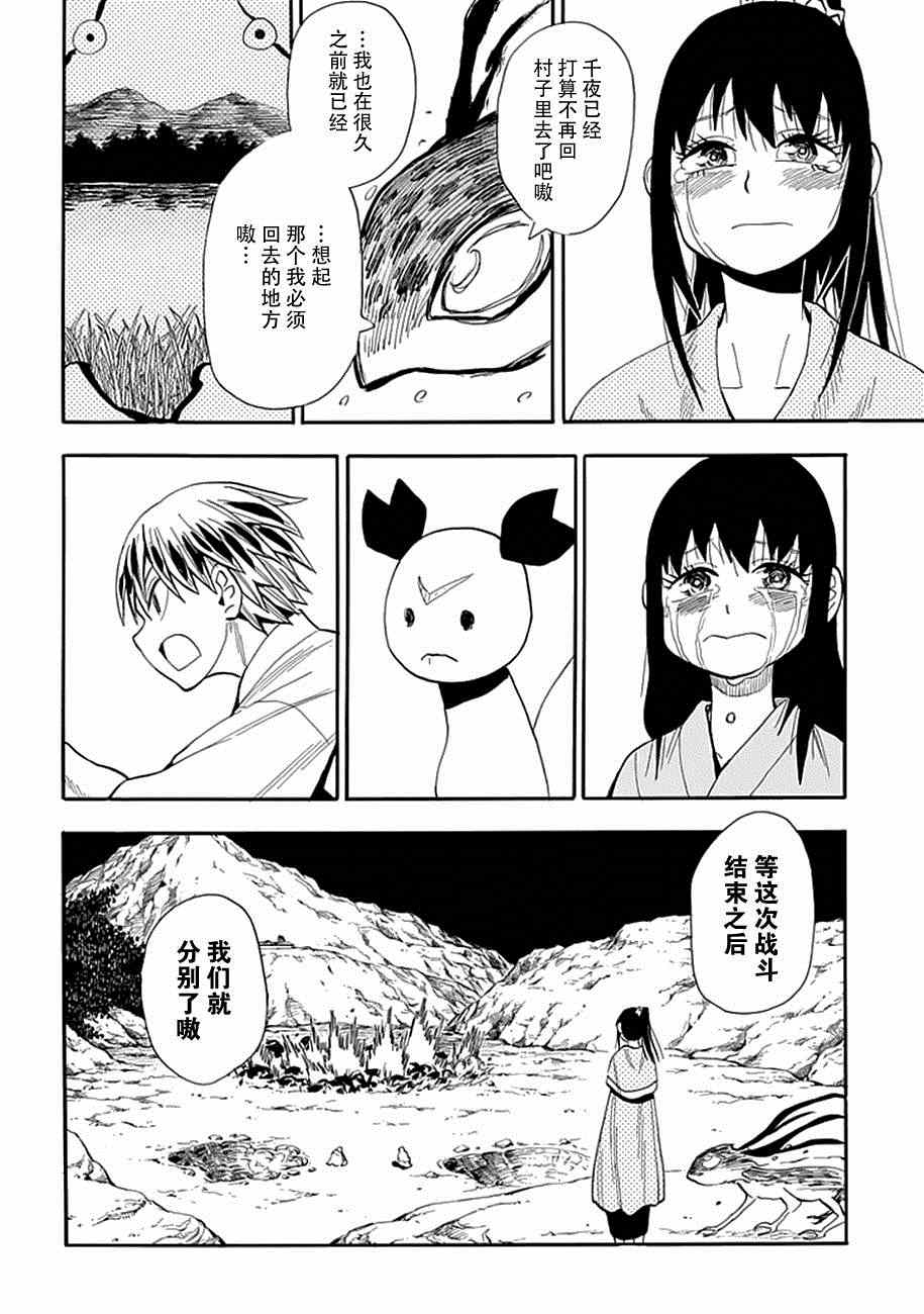 《战国妖狐》漫画 83集