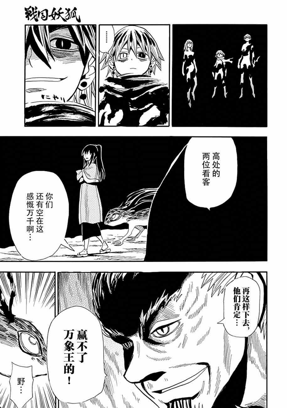 《战国妖狐》漫画 83集