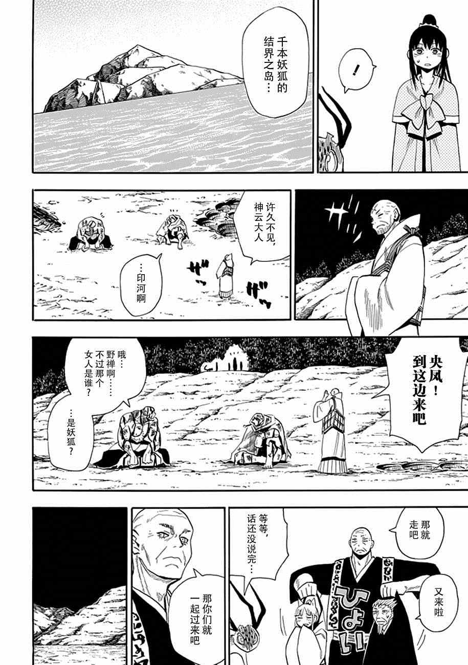 《战国妖狐》漫画 84集