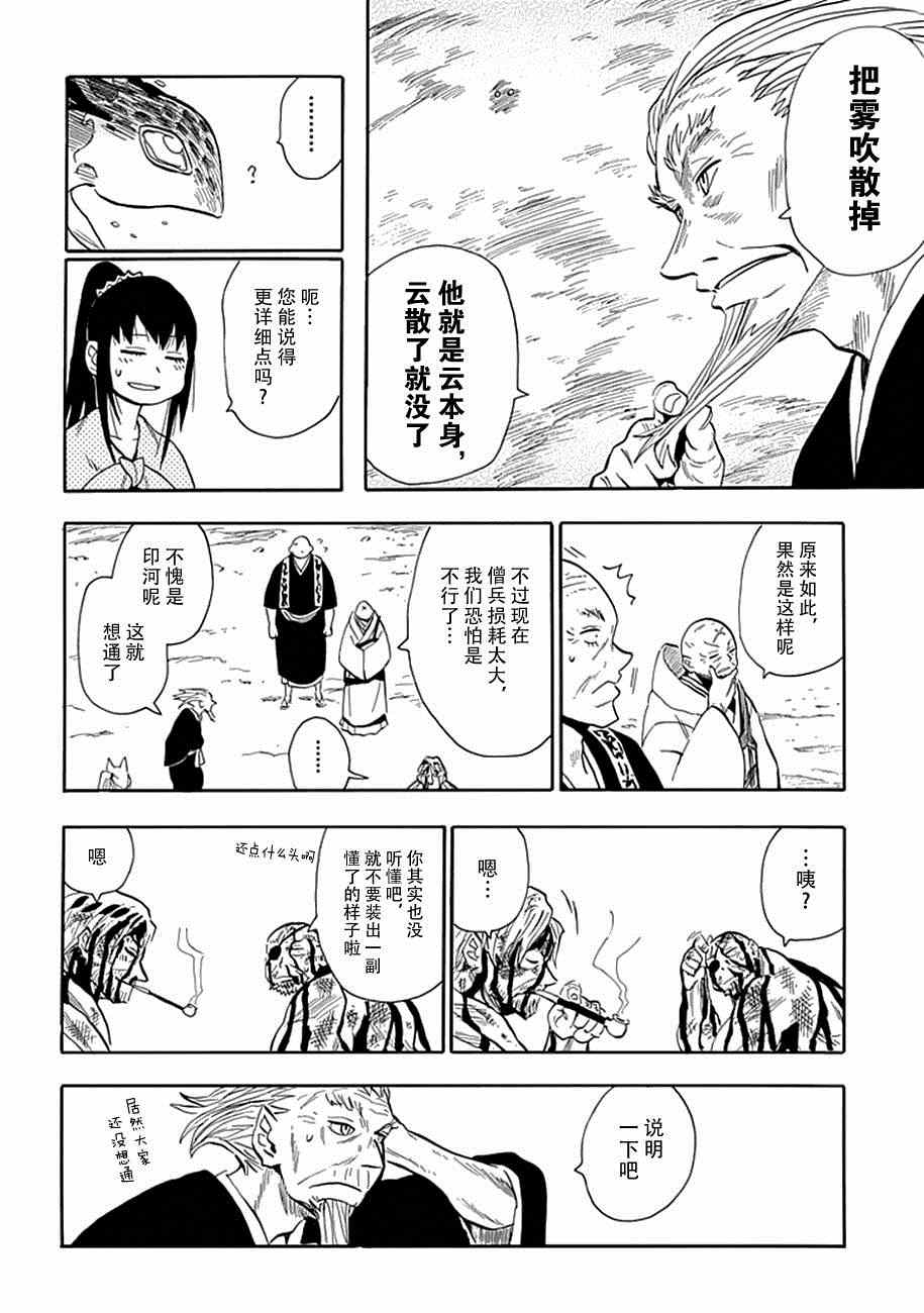 《战国妖狐》漫画 84集