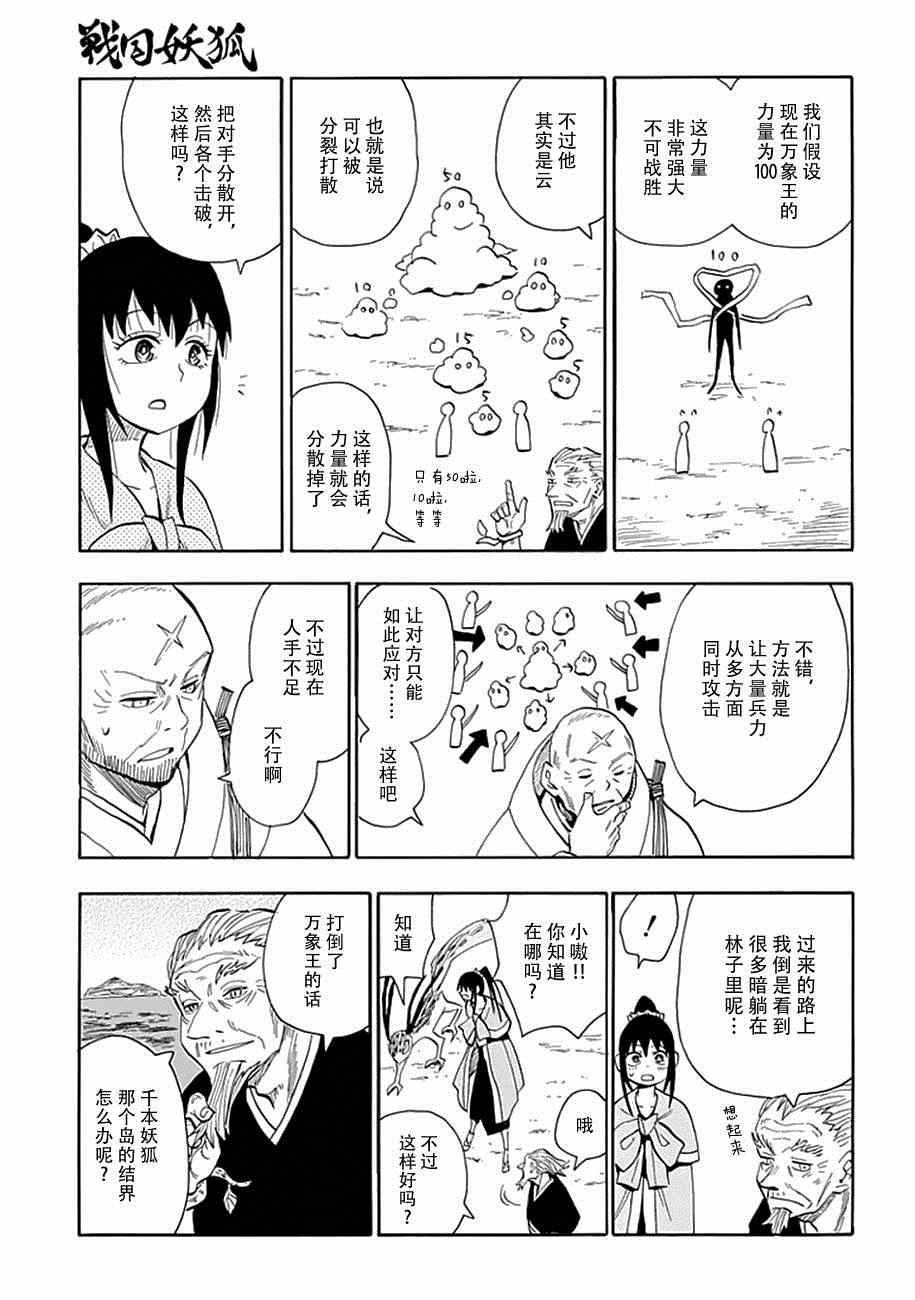 《战国妖狐》漫画 84集