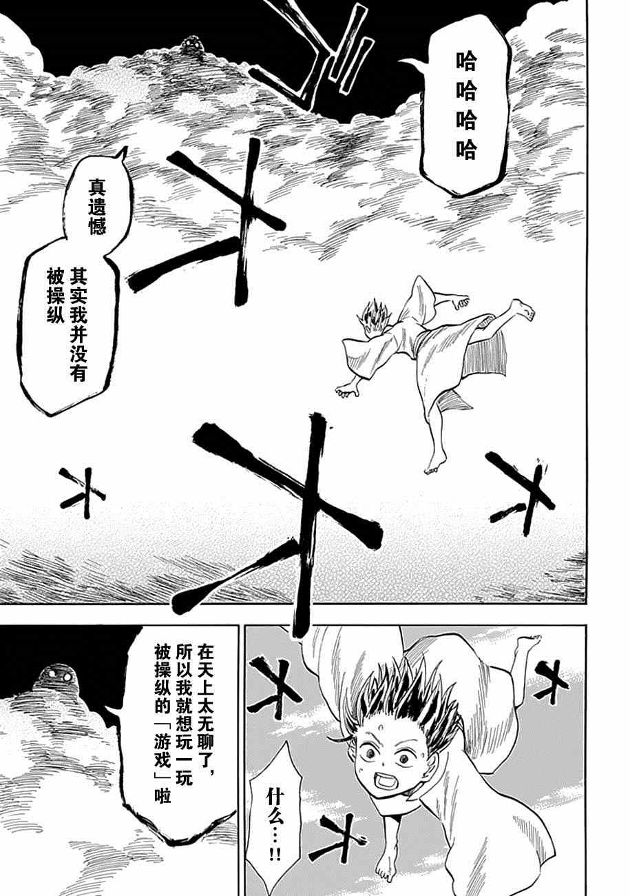 《战国妖狐》漫画 84集