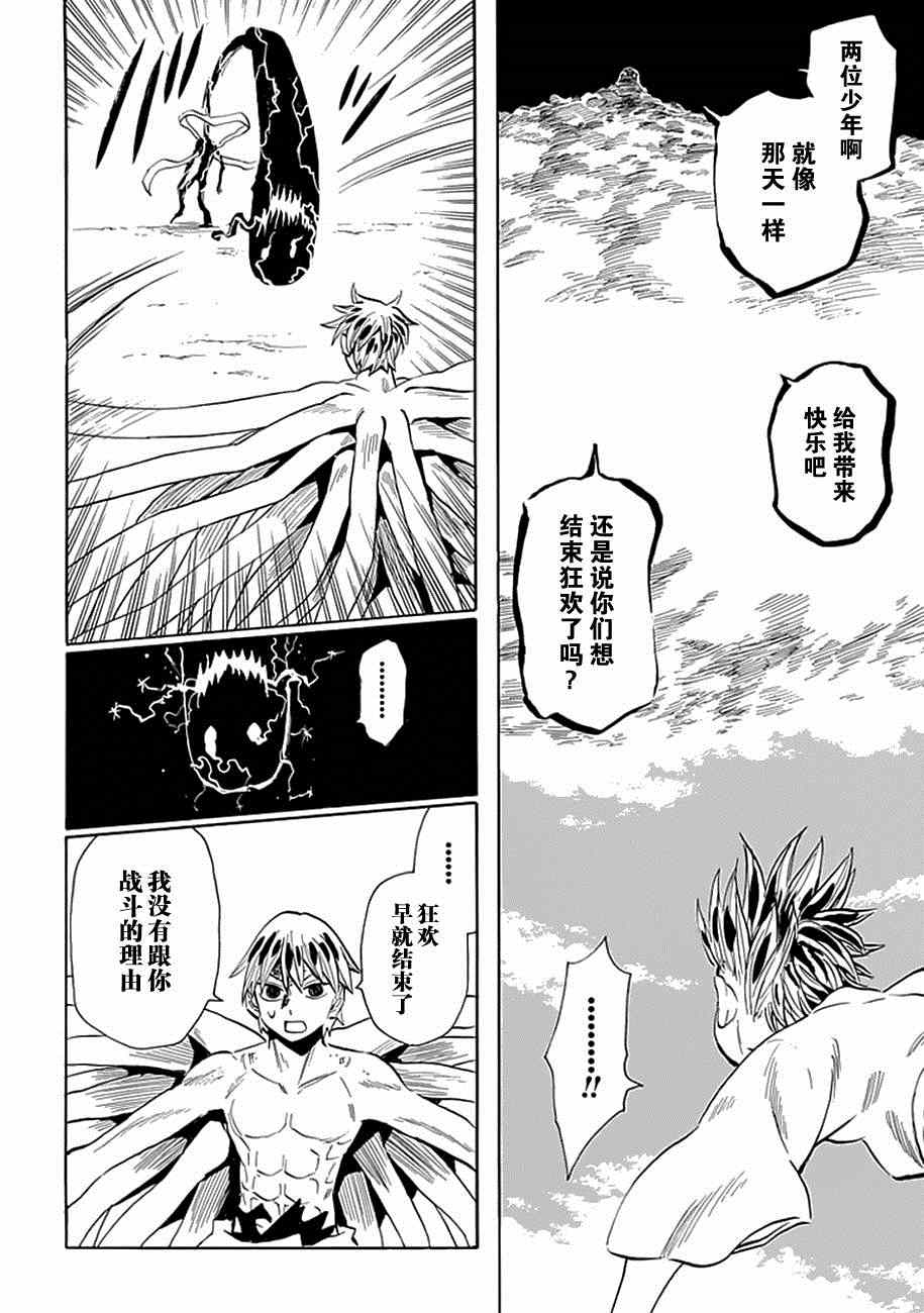 《战国妖狐》漫画 84集