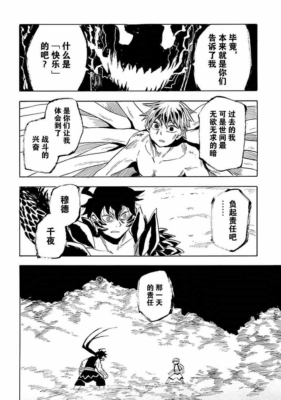 《战国妖狐》漫画 84集