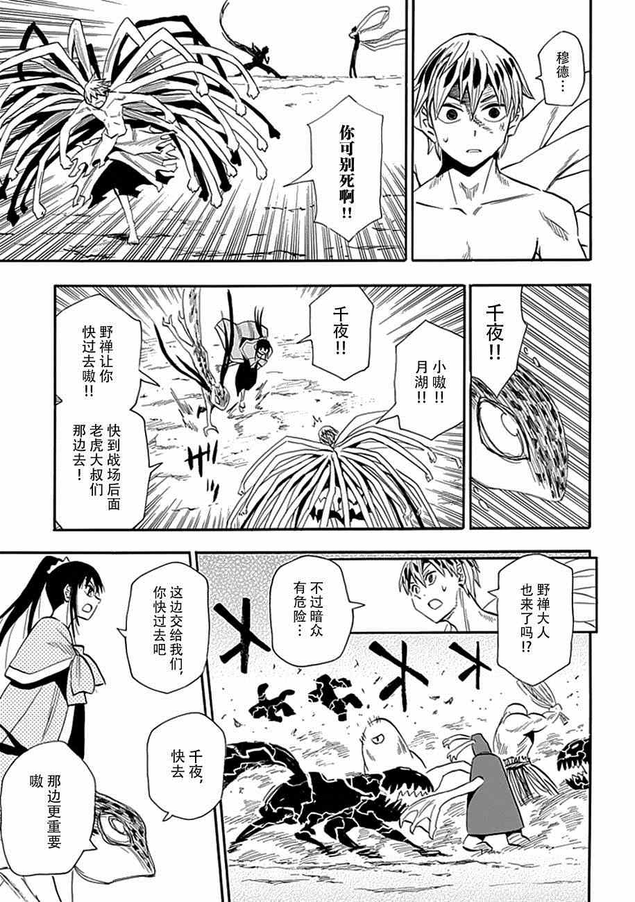 《战国妖狐》漫画 85集