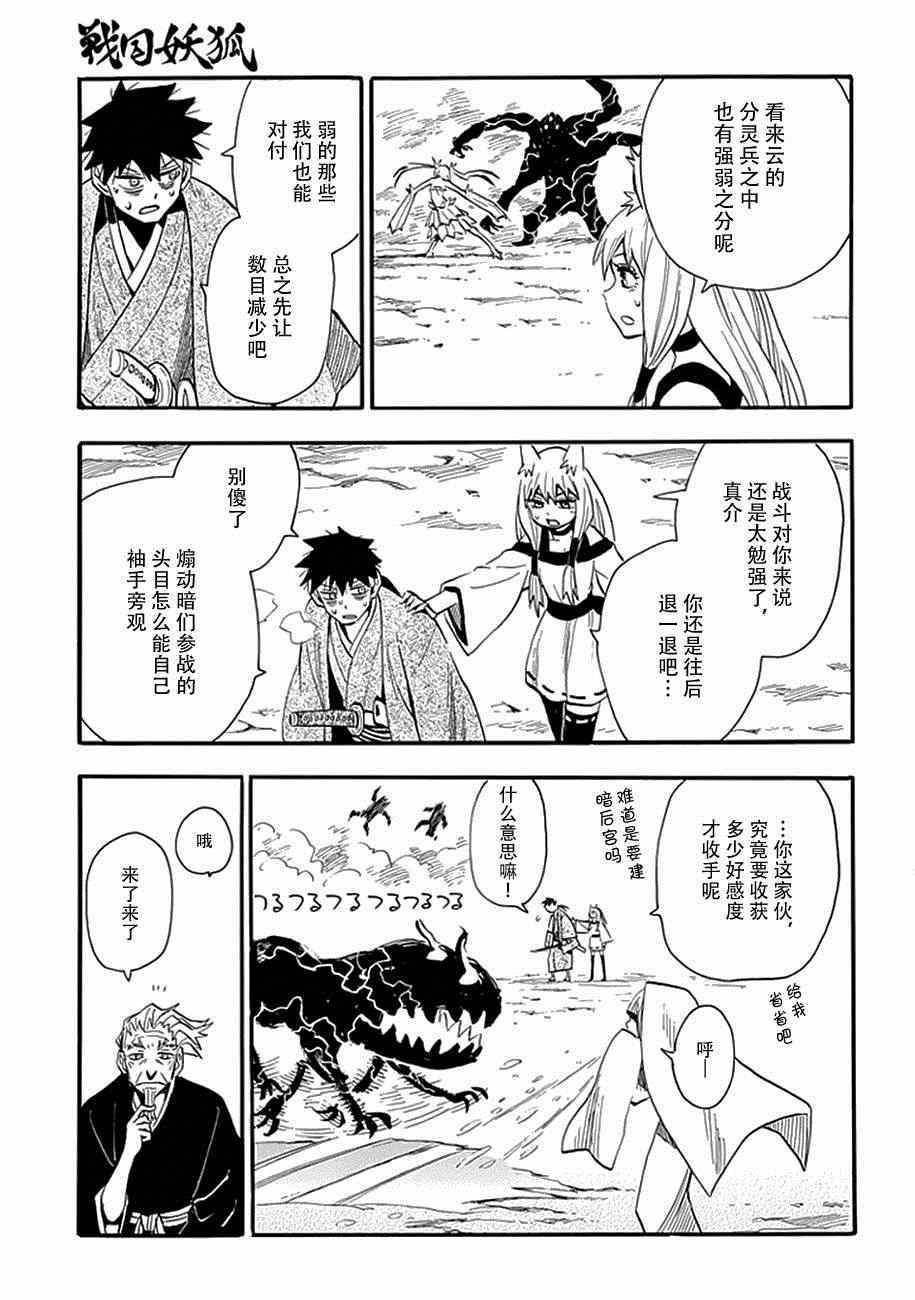 《战国妖狐》漫画 85集