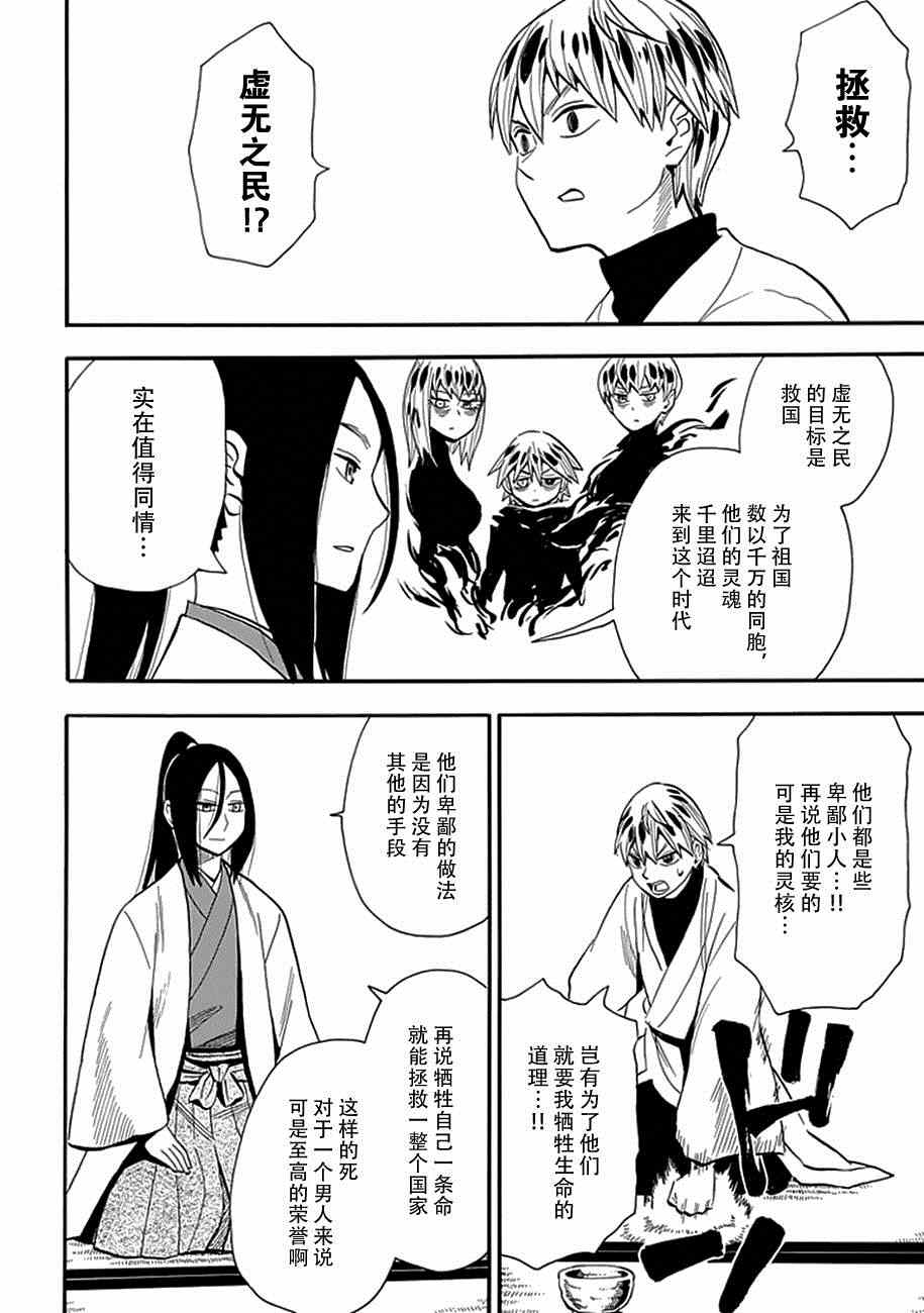 《战国妖狐》漫画 87集