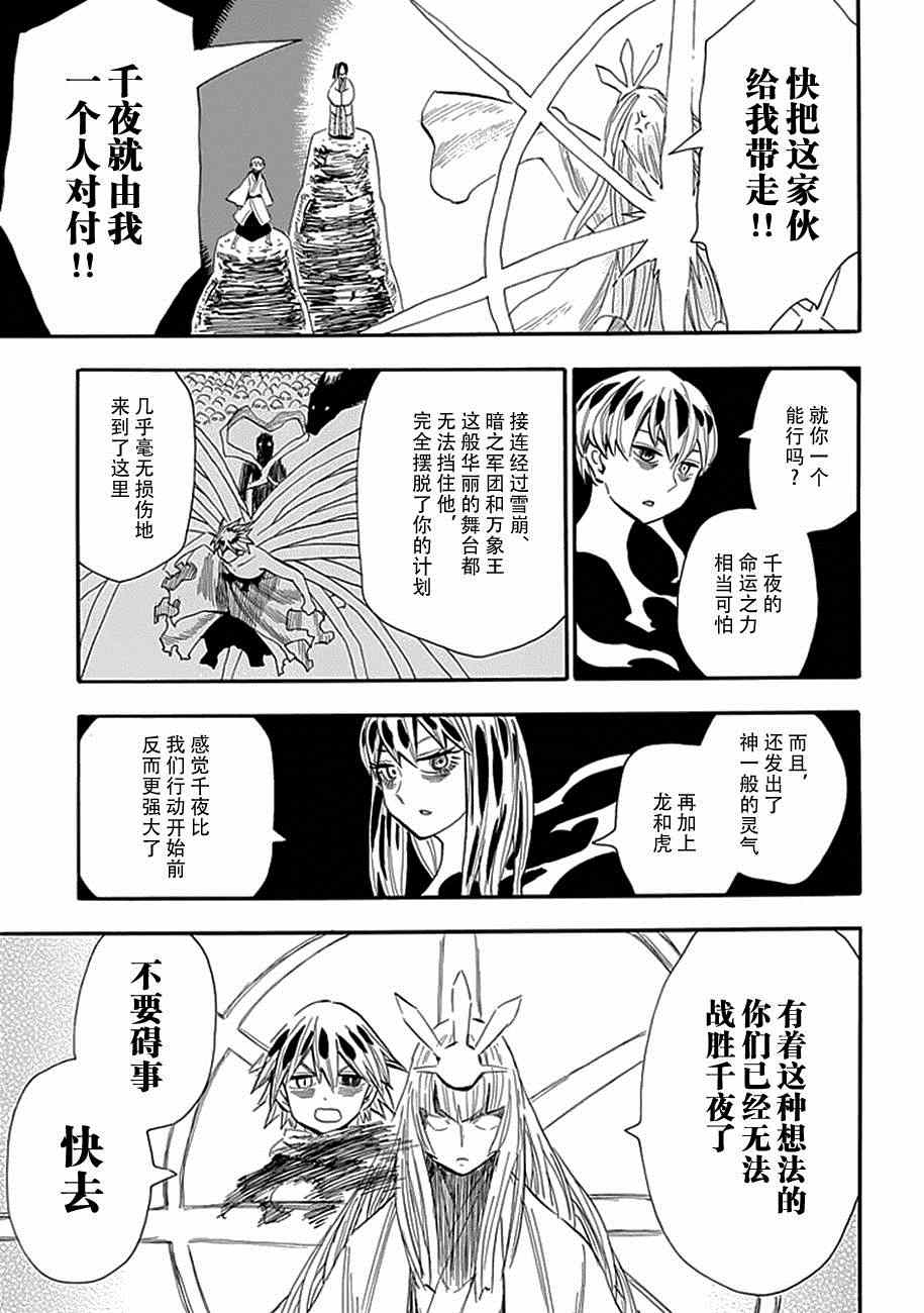 《战国妖狐》漫画 87集