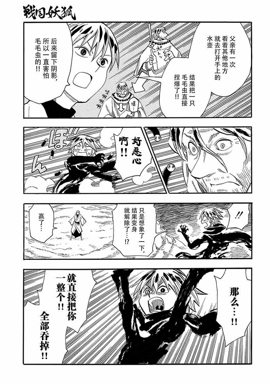 《战国妖狐》漫画 87集