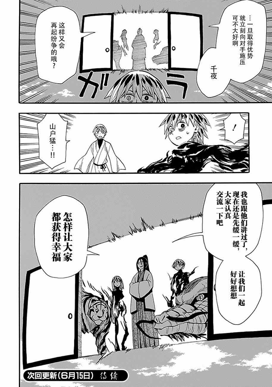 《战国妖狐》漫画 87集