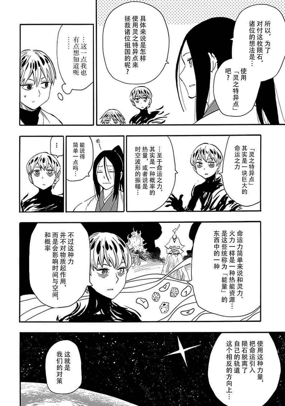 《战国妖狐》漫画 88话