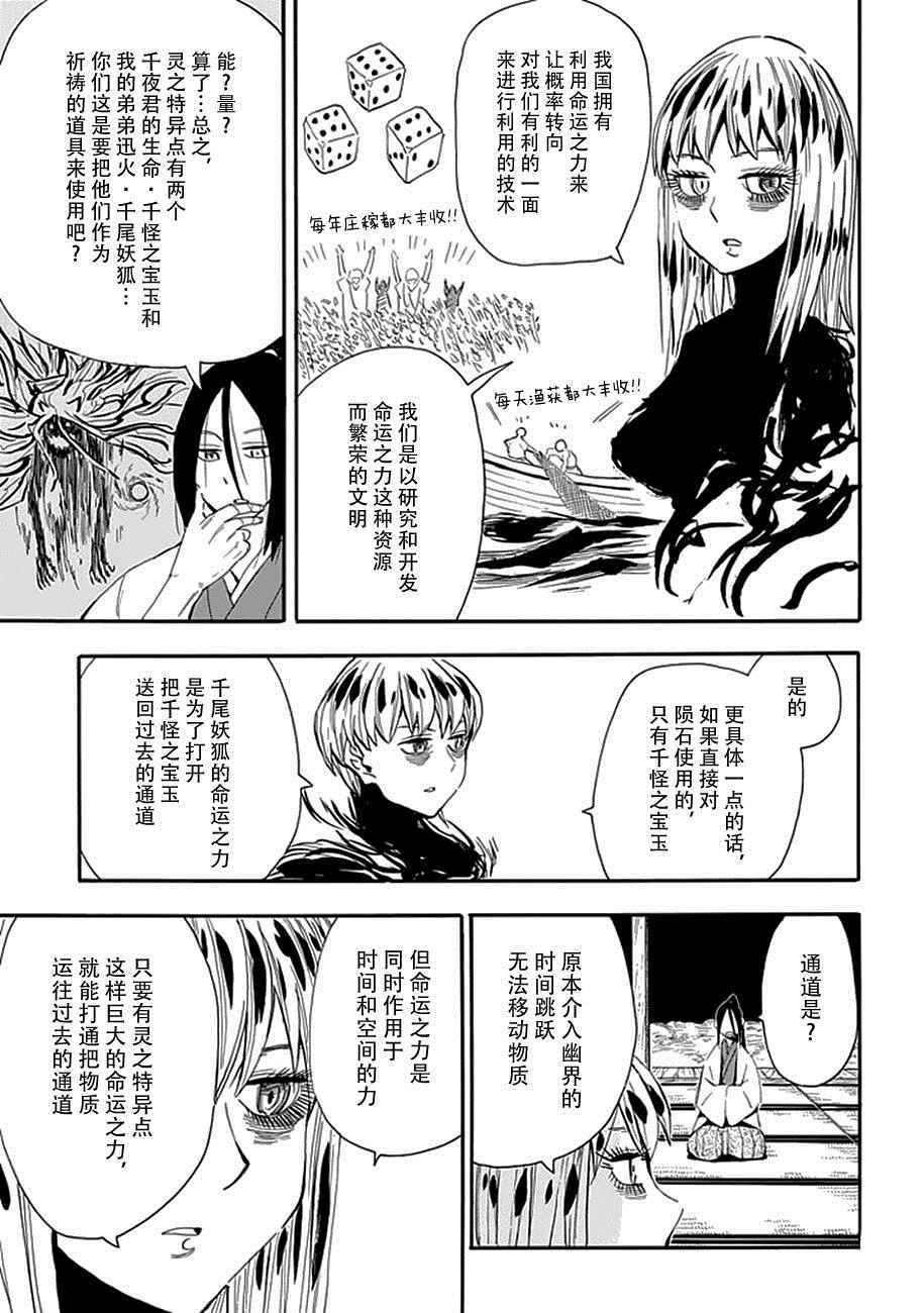 《战国妖狐》漫画 88话