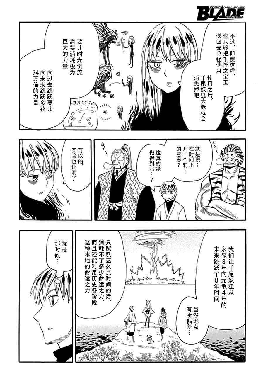 《战国妖狐》漫画 88话