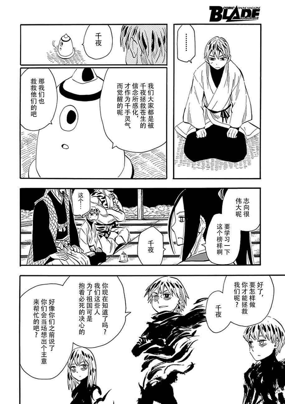 《战国妖狐》漫画 88话