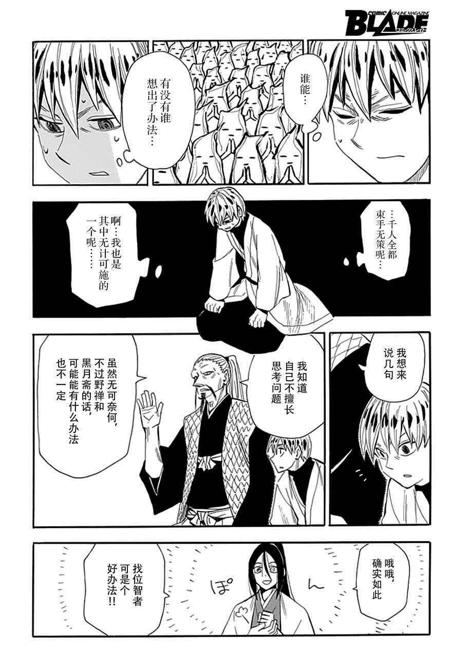 《战国妖狐》漫画 88话