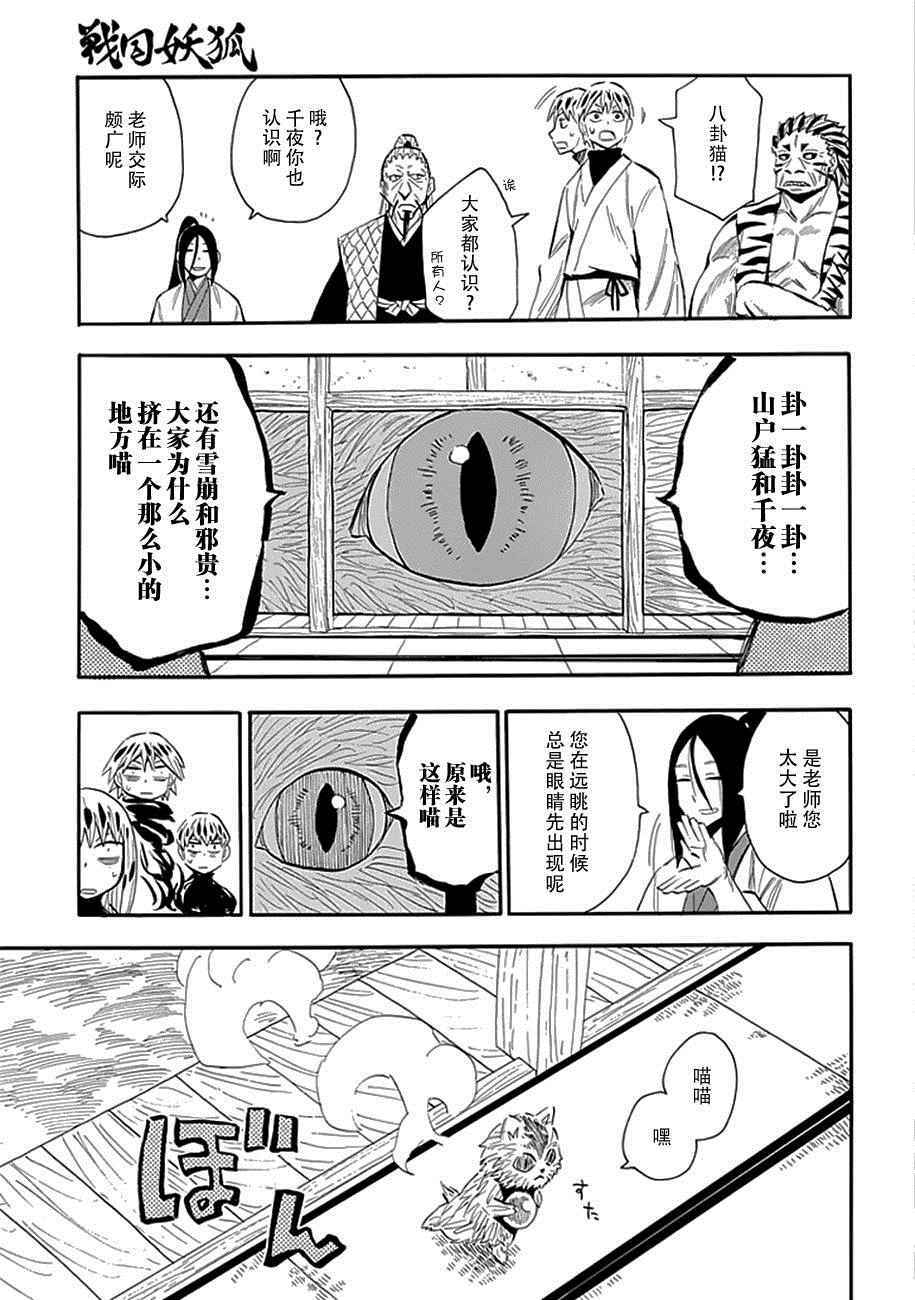 《战国妖狐》漫画 88话